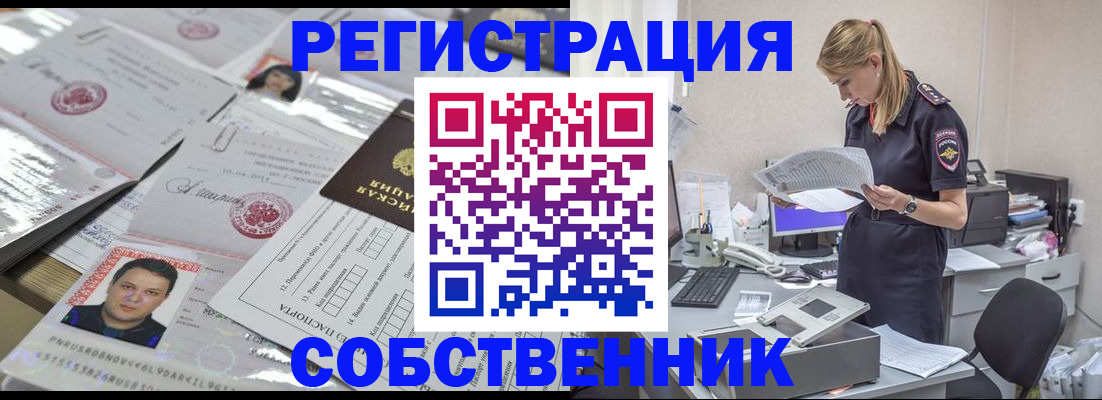 купить прописку в Балашихе