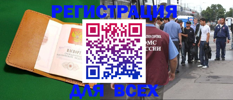 прописка законно в Балашихе