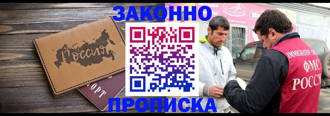 прописка иностранных граждан в Балашихе