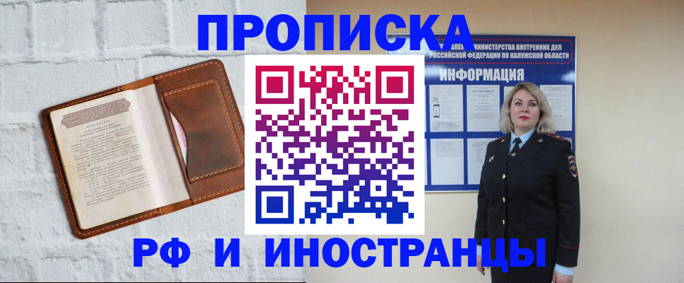 прописка регистрация в Балашихе